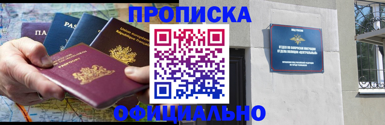 прописка 2025 в Минеральных Водах