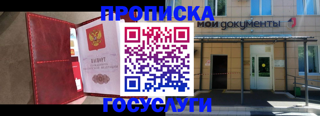 прописка от собственника в Минеральных Водах